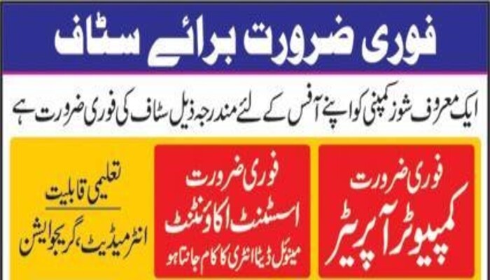Shahryar Trading Company Jobs In Faisalabad 2023 1