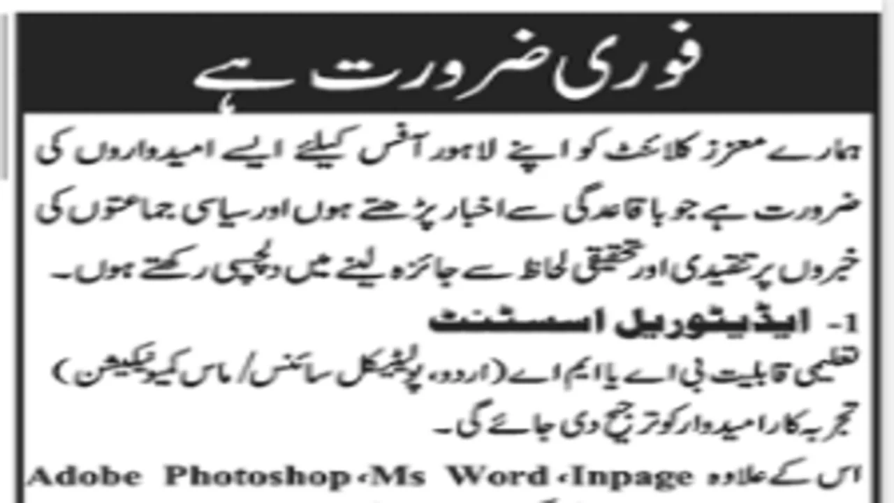 Latest Private Jobs In Lahore March 2023