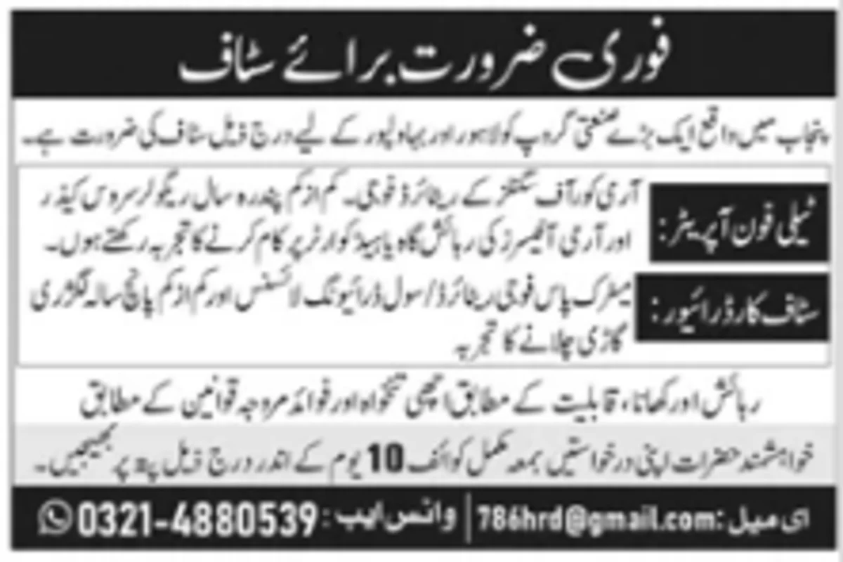 Latest Private Staff Jobs In Bahawalpur 2023